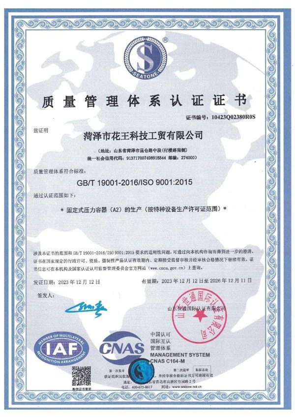 質(zhì)量管理體系認證證書